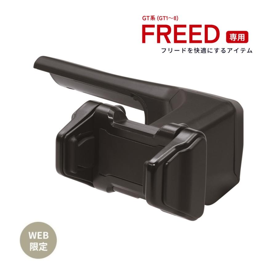 槌屋ヤック フリード 専用 スマホホルダー GT系 ホンダ FREED GT1〜8