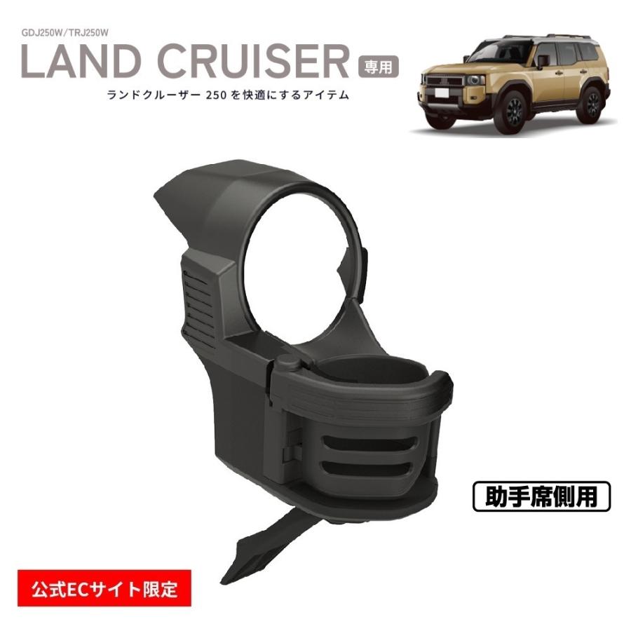 槌屋ヤック ランドクルーザー 250 専用 エアコン ドリンクホルダー