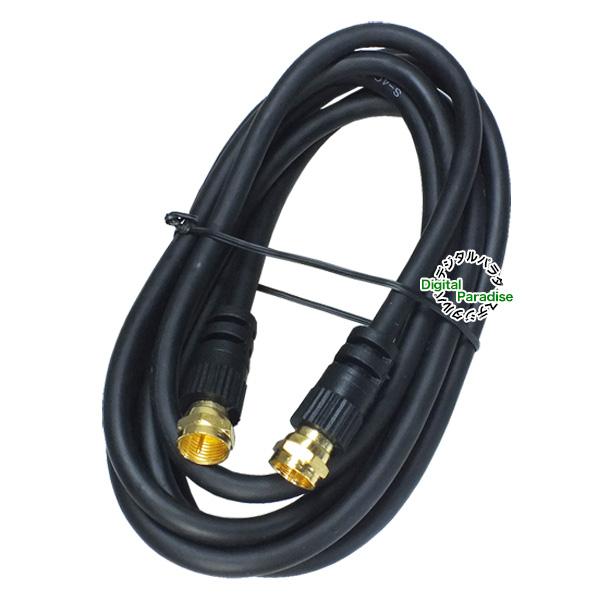 8k 4kデジタル対応 アンテナケーブル3m F端子(オス)⇔F端子(オス) 長さ