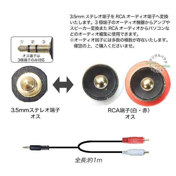 3.5mm⇔RCA変換ケーブル1m 3極3.5mm(オス)⇔RCA(オス) オーディオ
