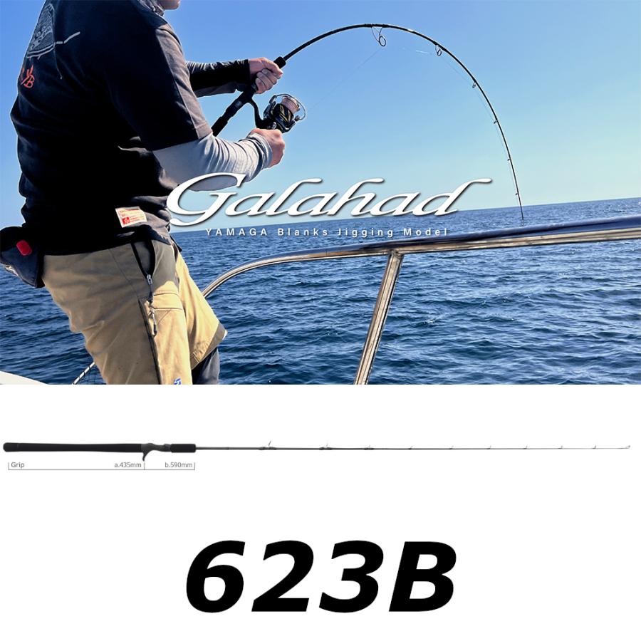 YAMAGA Blanks 送料無料 ヤマガブランクス ギャラハド 623B(ベイト