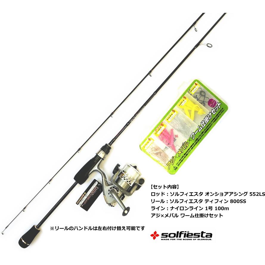 アジング入門セット ソルフィエスタ オンショア アジセット / ロッド＋