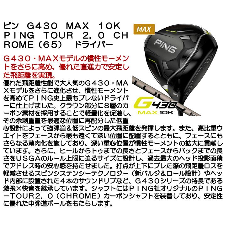 PING（ピン） G430 MAX 10K ドライバー PING TOUR 2.0 CHROME 65 右