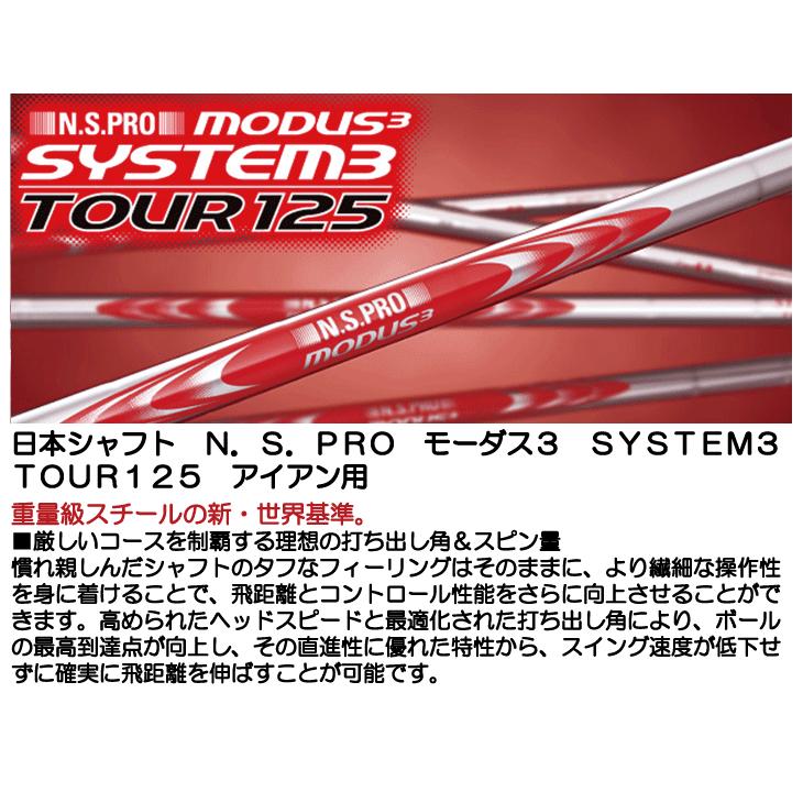 日本シャフト クラブリシャフト N.S.PRO モーダス3 SYSTEM3 TOUR125