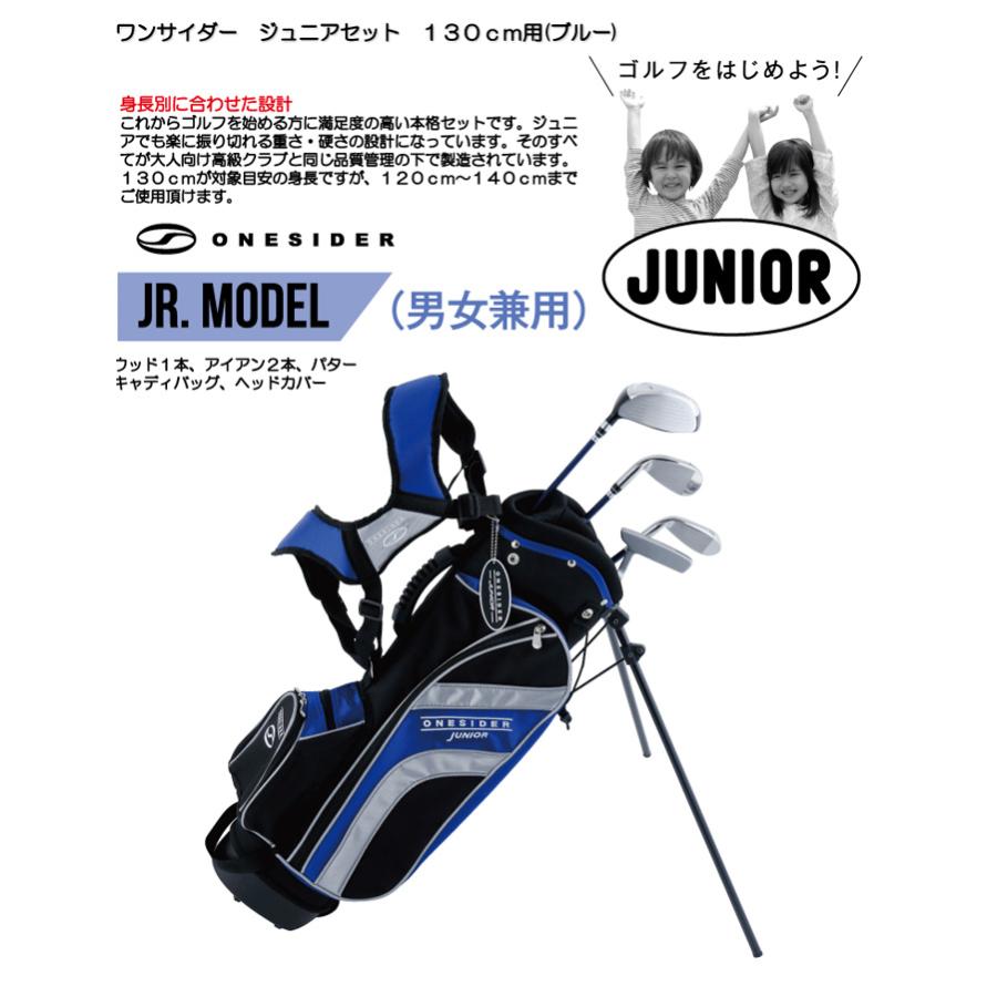 ワンサイダー ジュニアセット 4本セット キャディバッグ付き 身長130cm