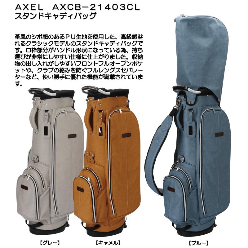 AXEL AXCB-21403CL スタンドキャディバッグ : つるやゴルフ - 通販