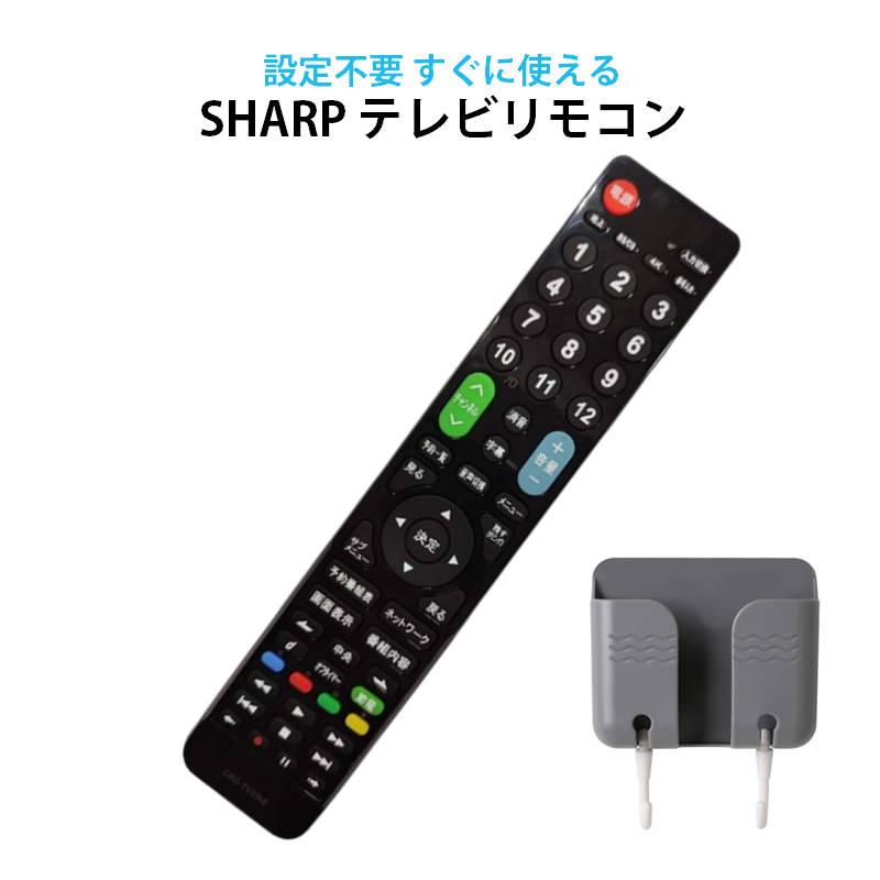 シャープ AQUOS テレビ 互換 リモコン 設定不要 リモコンスタンド付属