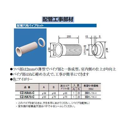 Panasonic（パナソニック） CZ-HA65-C エアコン配管アクセサリー 配管