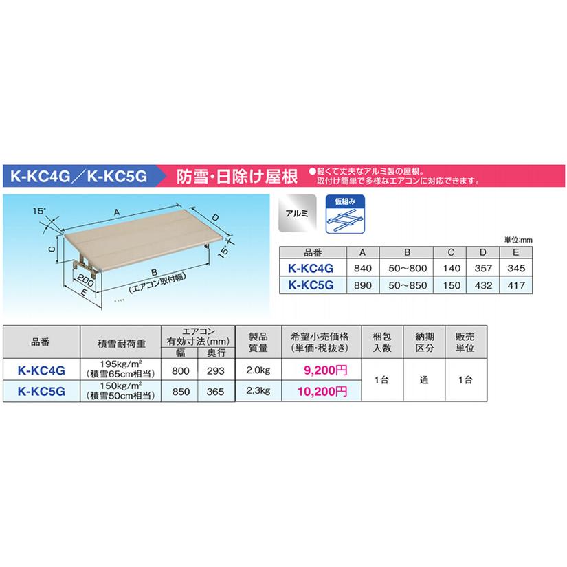 オーケー器材(ダイキン) エアコン部材 アルミキーパー 関連部品 防雪