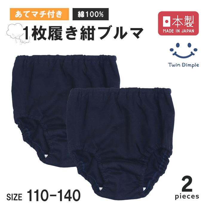 Twin Dimple 子供 下着パンツ 女子 キッズ ショーツ 女児 日本製 綿100