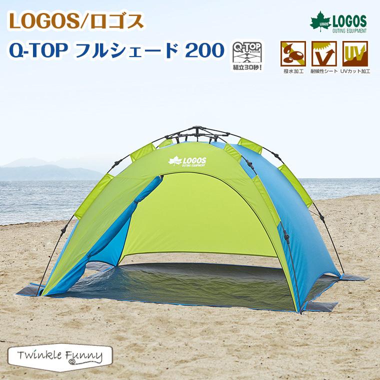 LOGOS（ロゴス） LOGOS Q-TOP フルシェード 200 ワンタッチテント