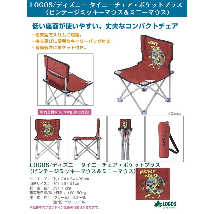 LOGOS（ロゴス） ディズニー タイニーチェアポケットプラス
