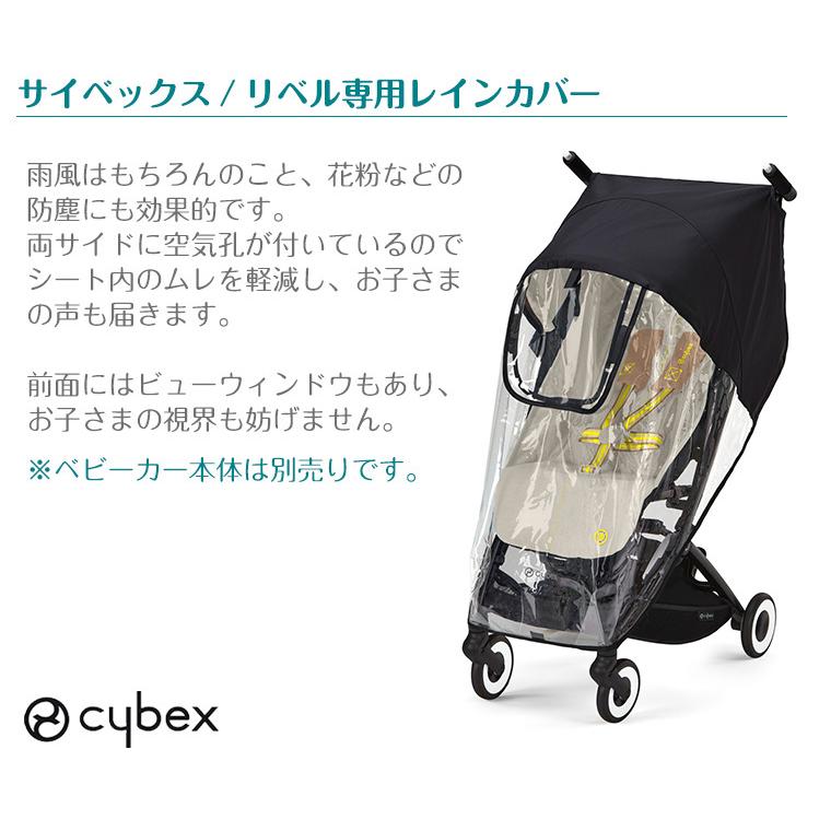 サイベックス（CYBEX） リベル専用 レインカバー : Twinkle Funny