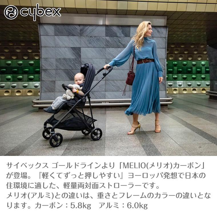 サイベックス（CYBEX） 正規販売店 2年保証 ベビーカー メリオ