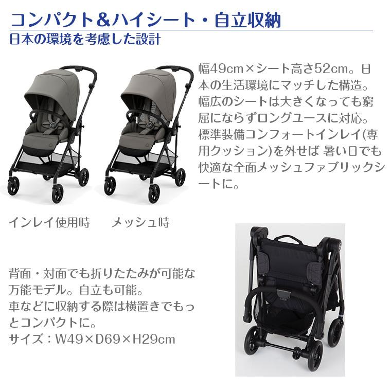サイベックス（CYBEX） 正規販売店 2年保証 ベビーカー メリオ