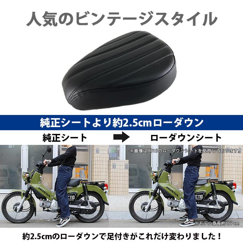 TWR ローダウンシート スーパーカブ クロスカブ JA10 JA44 AA09 JA59