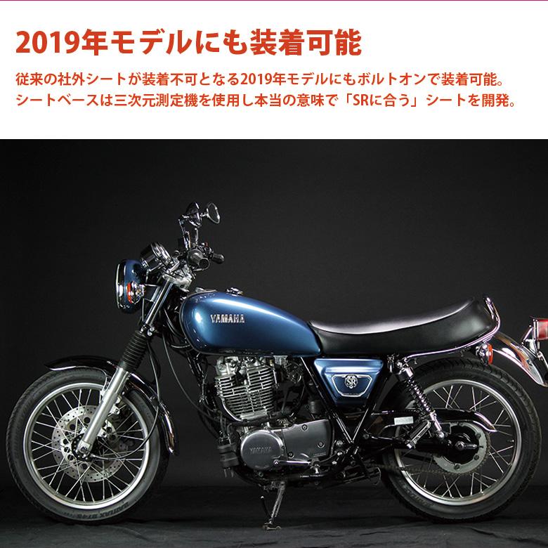 GOODSEAT SLENDER SR400(09-19年)用シート YAMAHA SR400 シート