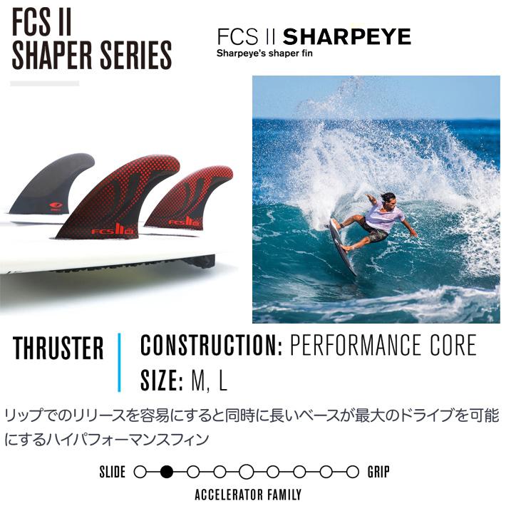 FCS2 エフシーエス2 フィン FCS2フィン SHAPER SERIES SHARPEYE PC TRI