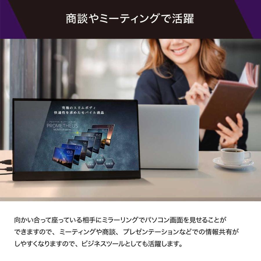 PROMETHEUS モバイル液晶 13.3インチ タッチパネル FHD プロメテウス