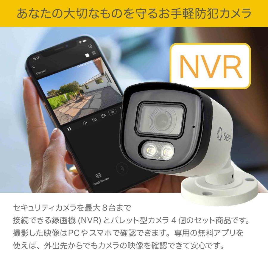 プロモーション特典有】Q-see セキュリティカメラ 8ch NVRレコーダー