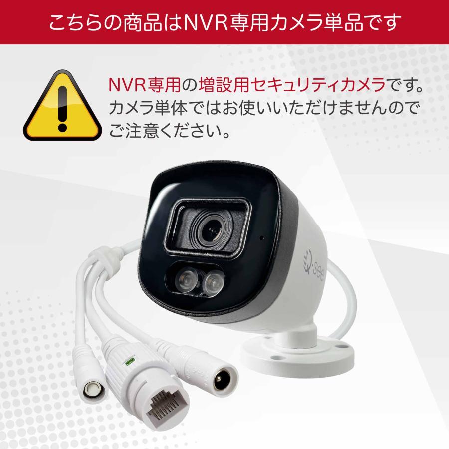 Q-see専用 防犯カメラ NVRレコーダー 増設用 カメラ単品 セキュリティ