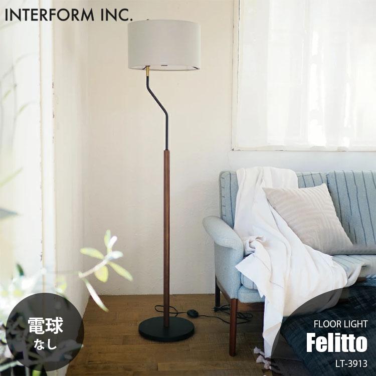 INTERFORM（インターフォルム） Felitto フェリット フロアライト
