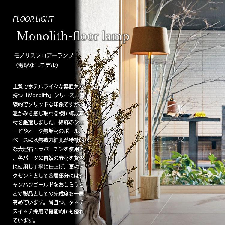 ARTWORKSTUDIO（アートワークスタジオ） Monolith-floor lamp モノリス
