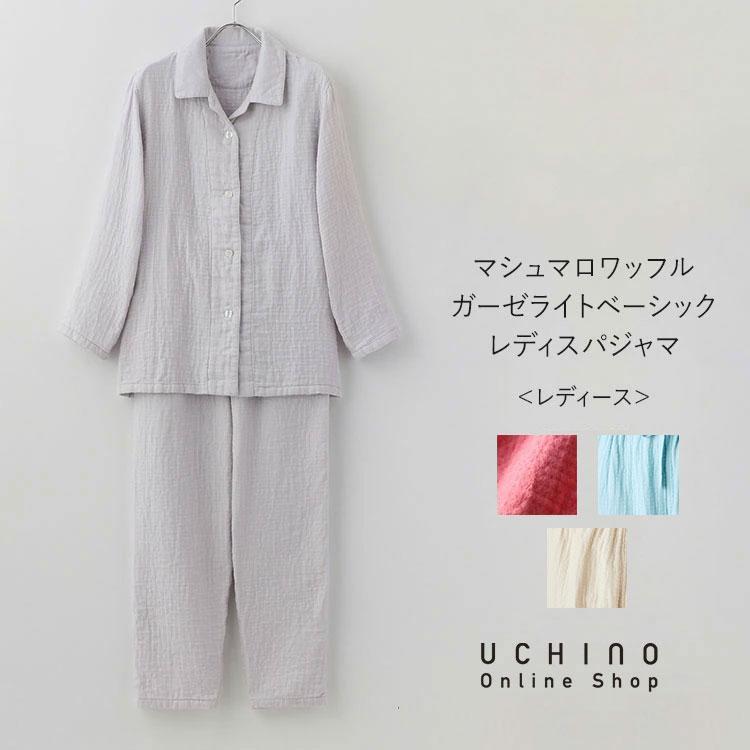 UCHINO ガーゼパジャマ レディース 長袖 秋冬 | マシュマロワッフル