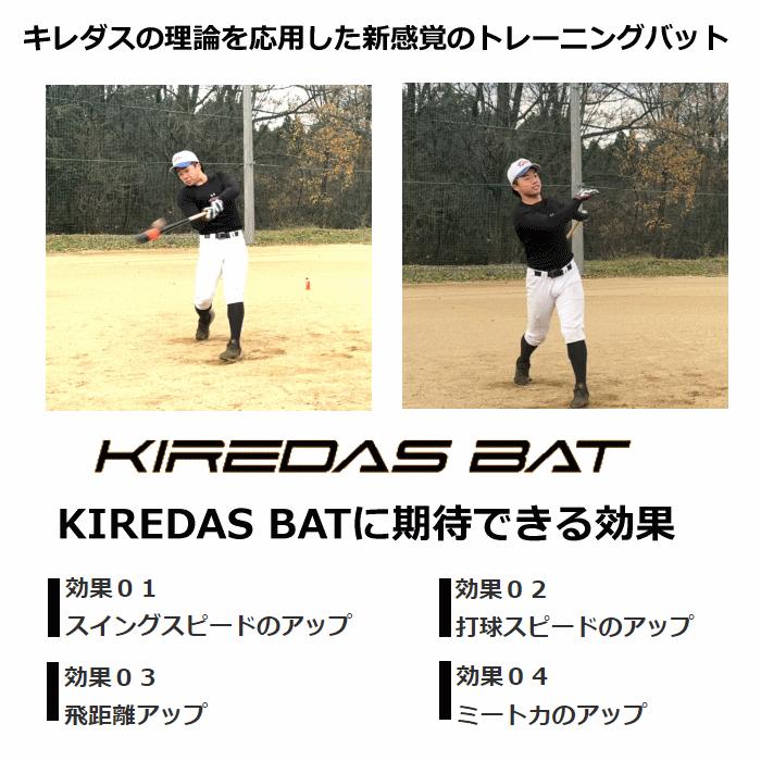キレダス 野球 トレーニングバット KIREDAS BAT MAJOR キレダスバット