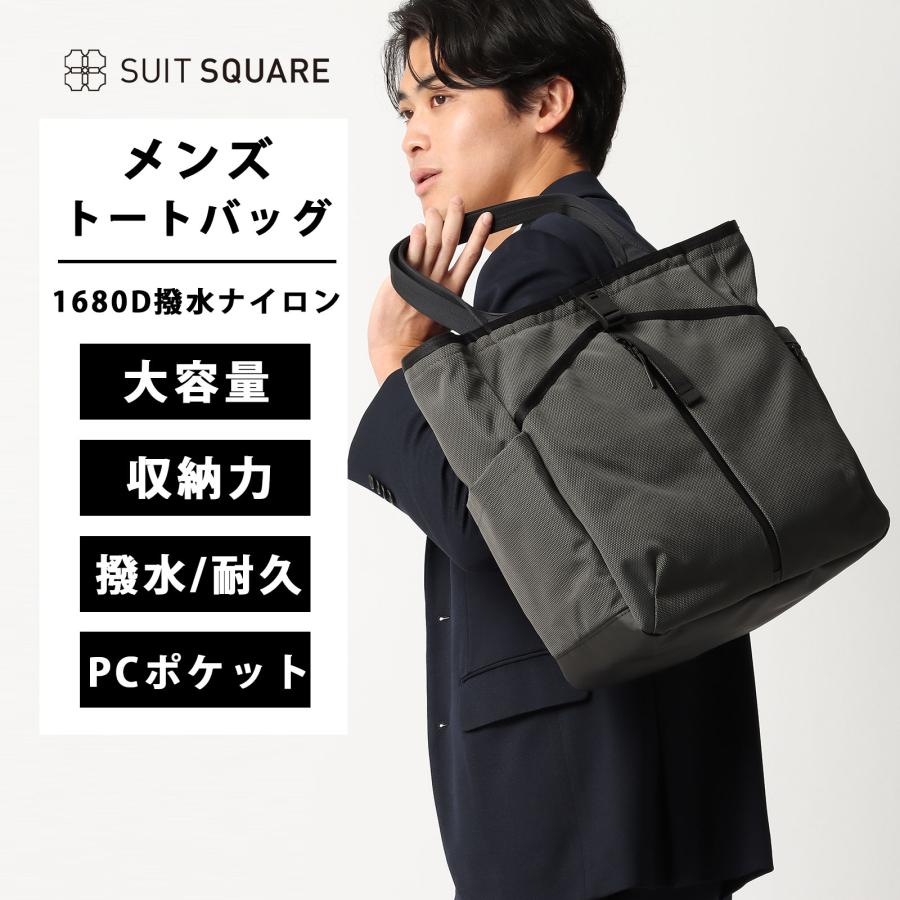SUIT SQUARE（スーツスクエア） A4ファイル トートバッグ メンズ 撥水