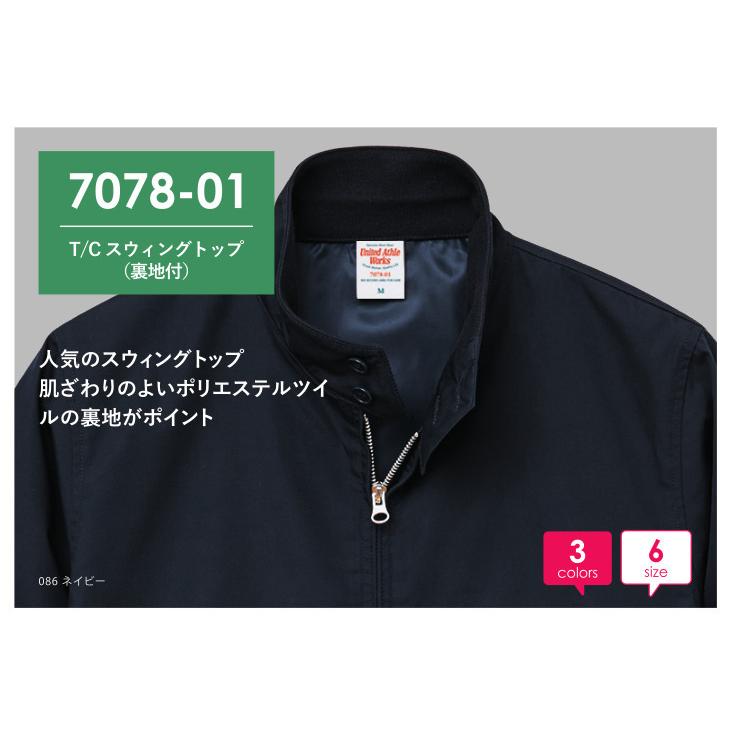 スウィングトップ ブルゾン 裏地付 ジップアップ ジャケット 無地 定番