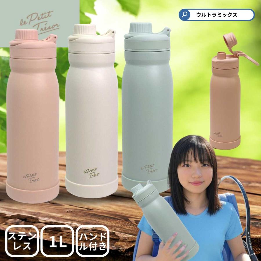 サブヒロモリ 水筒 大容量 直飲み ステンレスボトル 水筒 1L トレゾワ