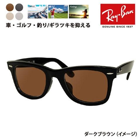 Ray-Ban（レイバン） メガネ フレーム サングラス 偏光レンズセット