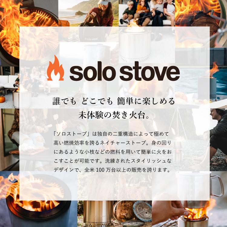 solo stove（ソロストーブ） 【ボンファイヤー用】ソロストーブ パイ