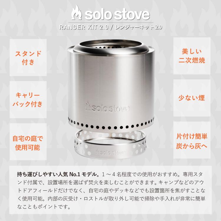 solo stove（ソロストーブ） レンジャーキット2.0 Solo Stove | 焚き火