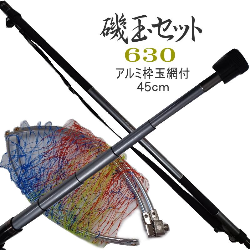 プロマリン（PRO MARINE） 磯玉網セット 磯玉セット 630 磯玉ノ柄 磯玉