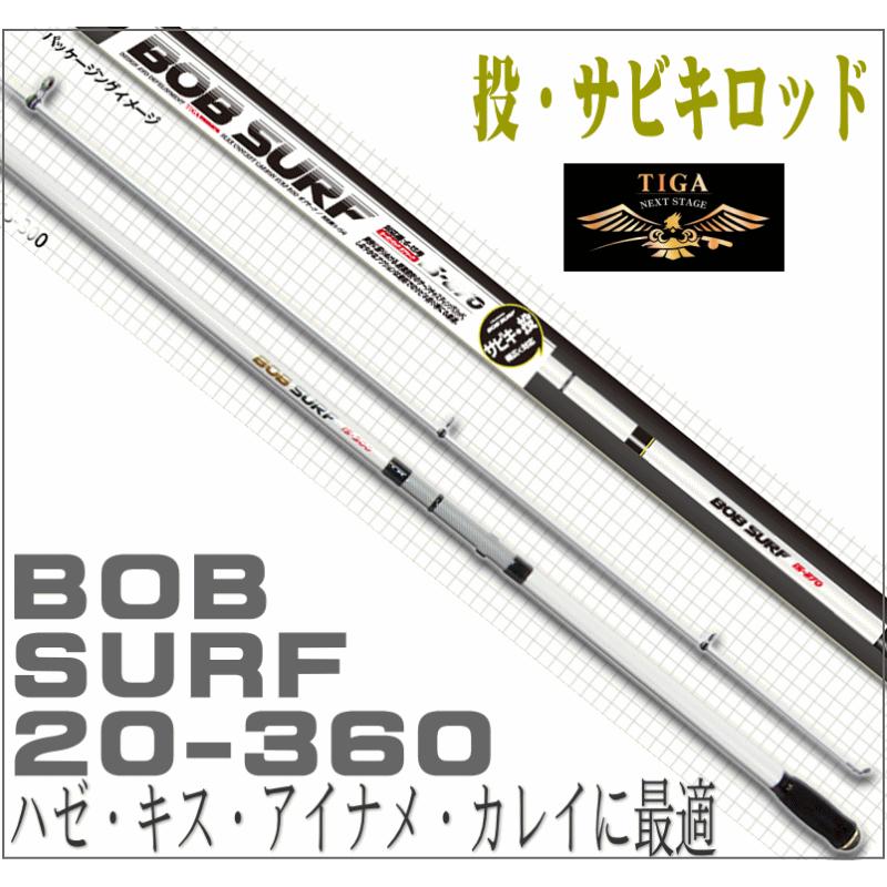 BOB 投げ竿 振出 サーフロッド サビキカーボン 投竿 BOB SURF 20-360