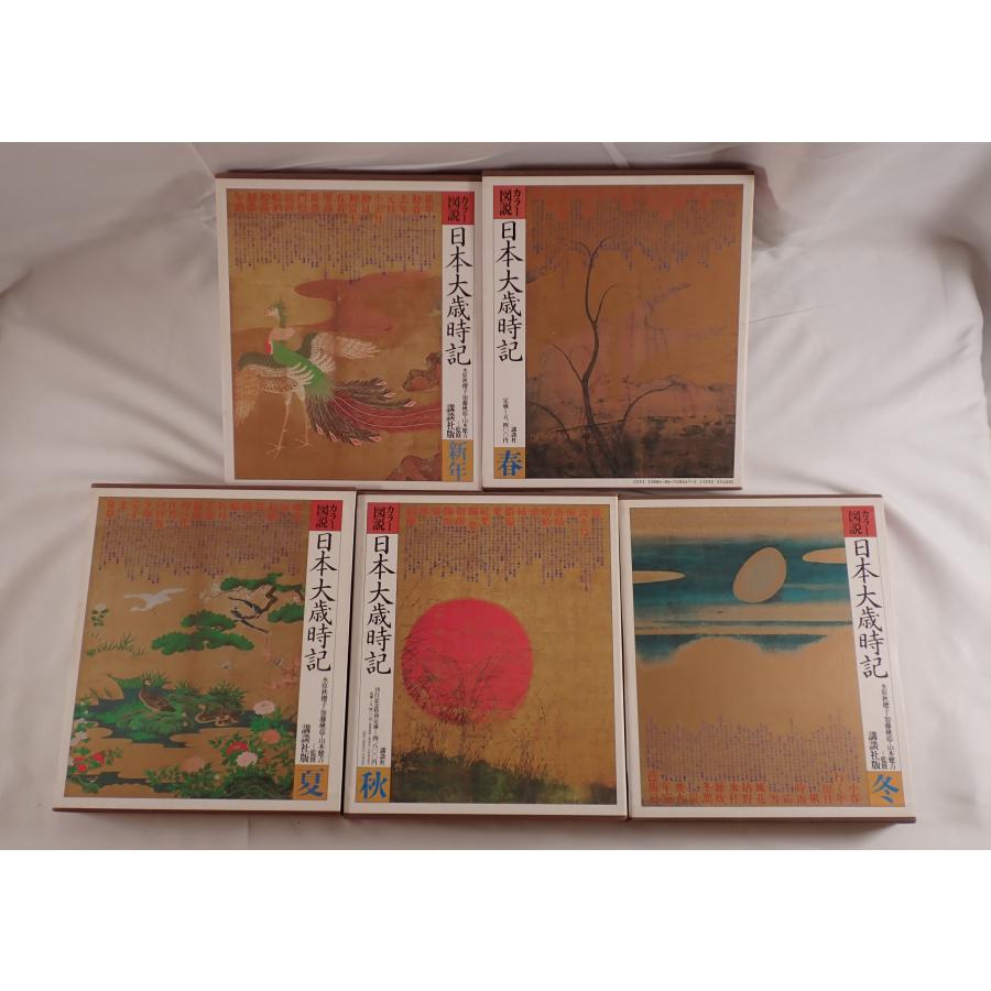 日本大歳時記 全5巻 : 株式会社Wit tech古書Upproヤフー店 - 通販