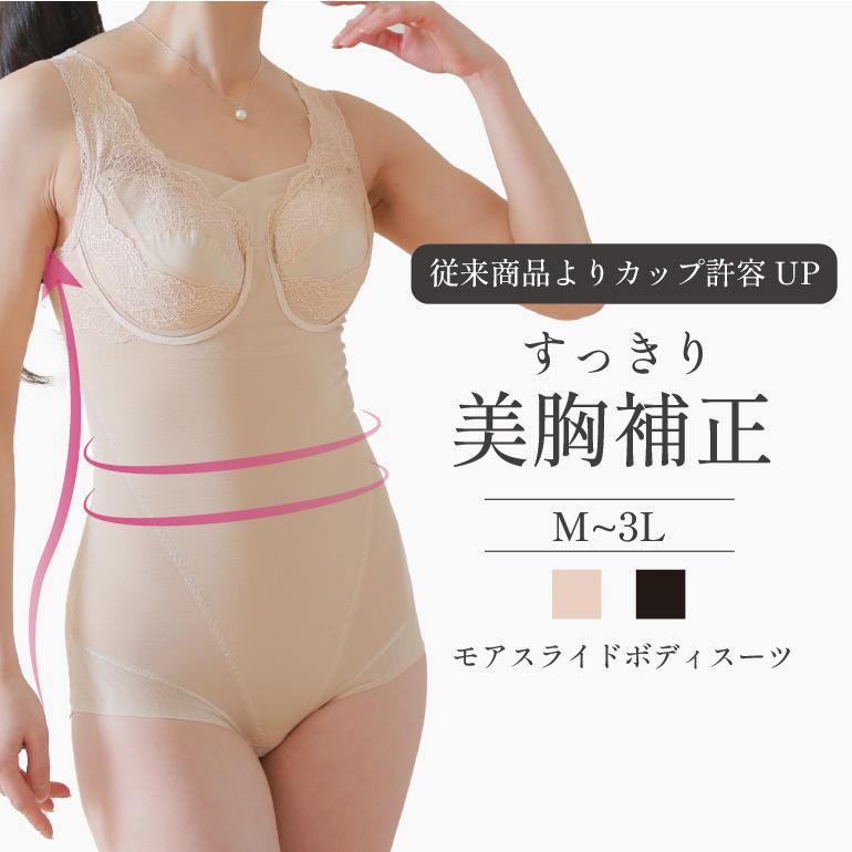 TAMURA（タムラ） 補正下着 ボディスーツ 人気 大きいサイズ ノン