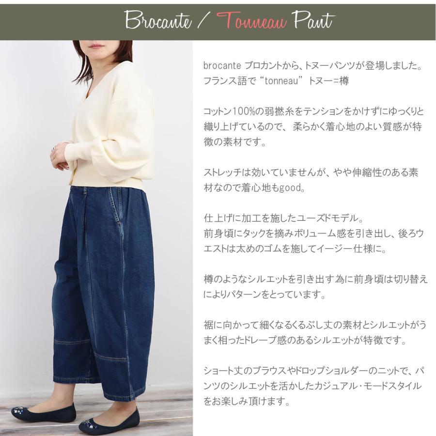 Brocante ブロカント トヌーパンツ ソフトデニム ユーズドデニム