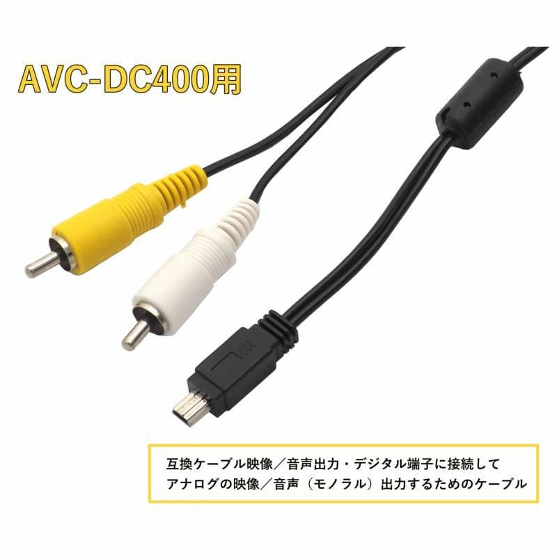 互換品] 【約1.2m】Canon用 キャノン用 AVC-DC400互換 AVケーブル IXY