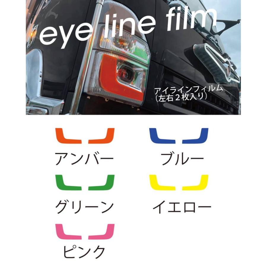 アイラインフィルム 07フォワード/07エルフ（マイナー後）【歌麿