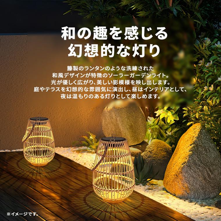DENKO HOME（電光ホーム） ソーラー ガーデンライト 和風 籐ランタン