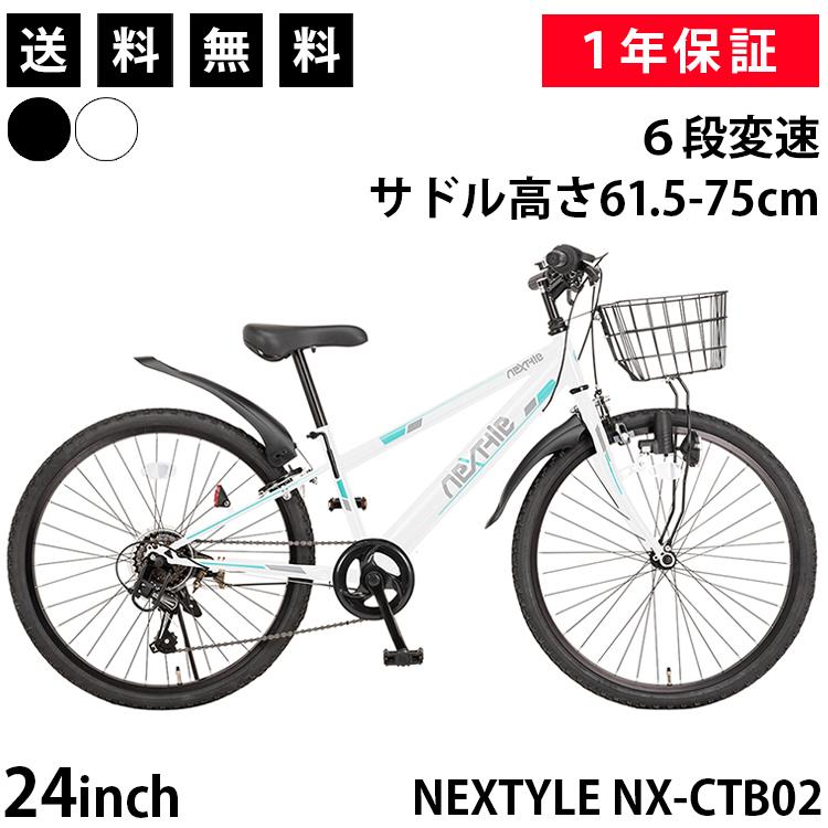 NEXTYLE 自転車 子供用 ジュニアマウンテンバイク MTB 24インチ シマノ