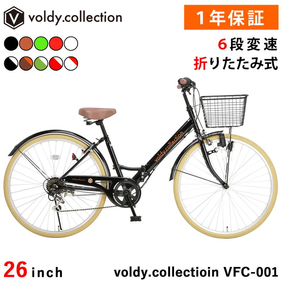 Voldy 折りたたみ自転車 26インチ シティサイクル 6段変速 極厚