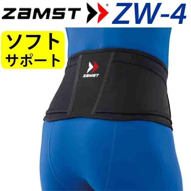 ザムスト スポーツ用腰サポーター 腰痛ベルト ZW-4 ZAMST 爆買