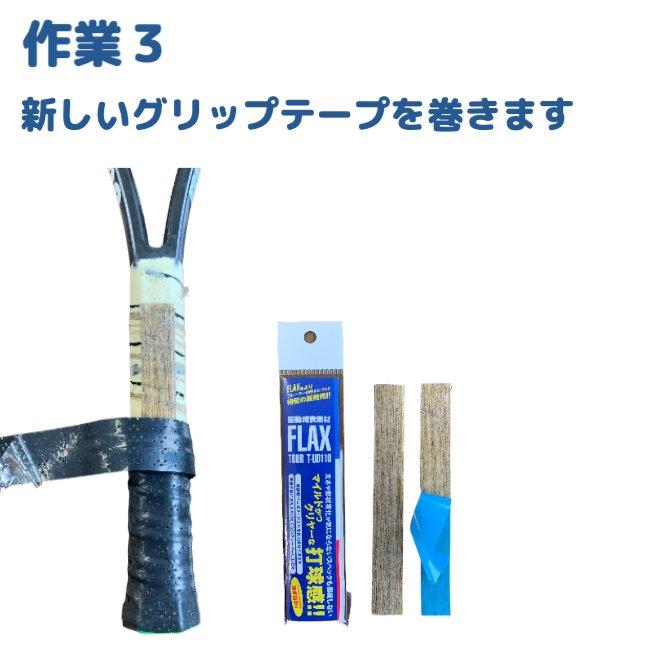 プロも絶賛 FLAX TOUR テニス 振動減衰素材 衝撃を0.04秒でゼロに