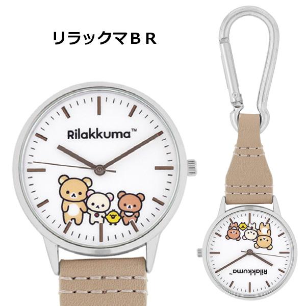 San-X（サンエックス） メール便送料無料 カラビナウォッチ すみっコ