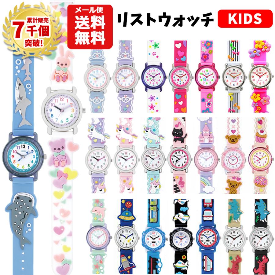 J-AXIS（ジェイアクシス） メール便送料無料 腕時計 子供 キッズ