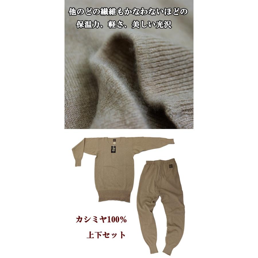 日本製最高級カシミヤ100％あったか面二上下組み/メンズ/秋冬/もっと